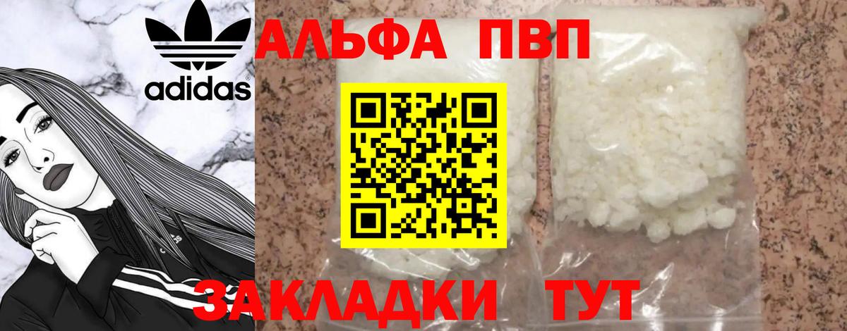 Alpha-PVP мука Саяногорск