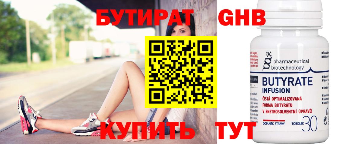 БУТИРАТ BDO  Бутират  Саяногорск  Вход с VPN 