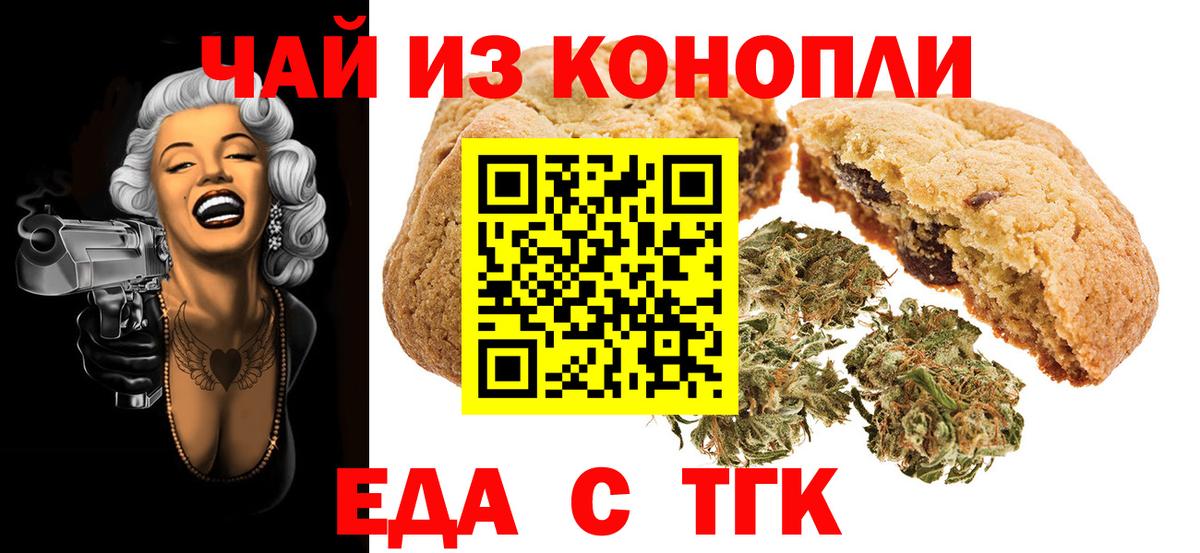 Canna-Cookies конопля  Вход с VPN  Саяногорск 