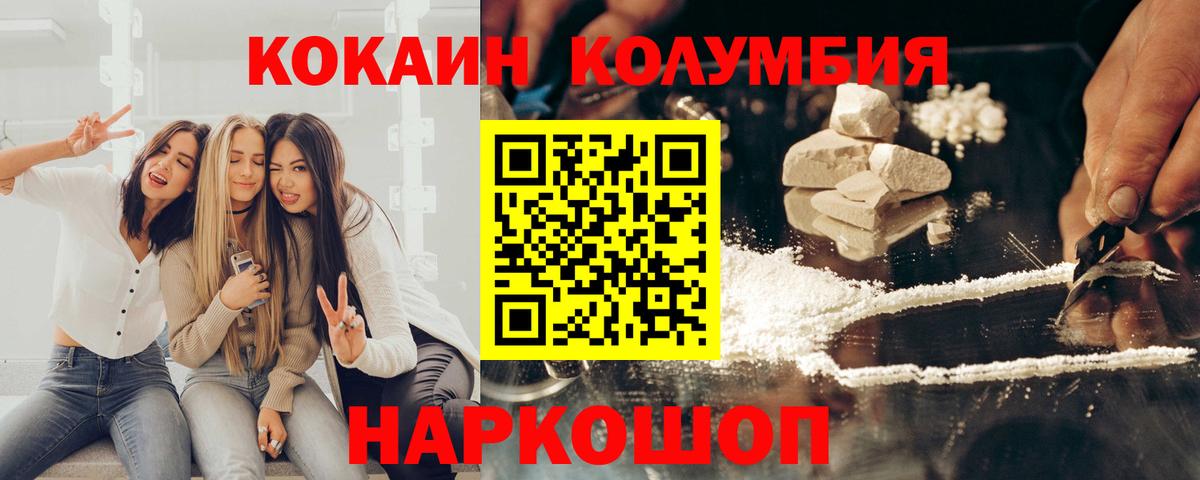Cocaine Боливия  COCAIN  Саяногорск  Кокаин Колумбийский  Вход с VPN 