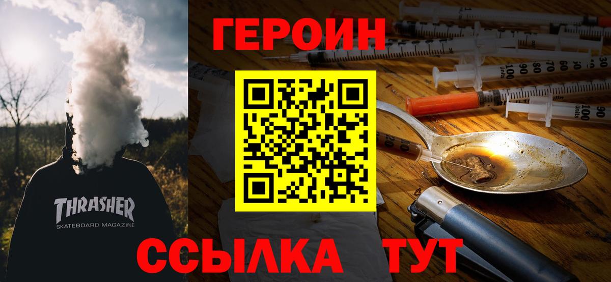 Героин  Вход с VPN  Саяногорск  Героин гречка 